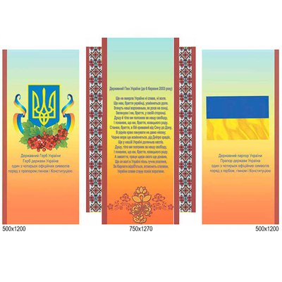 Стенд символи України 0308 0308 фото