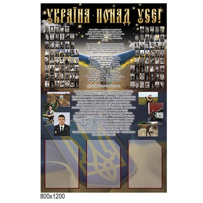 Стенд Україна понад усе 1231 фото