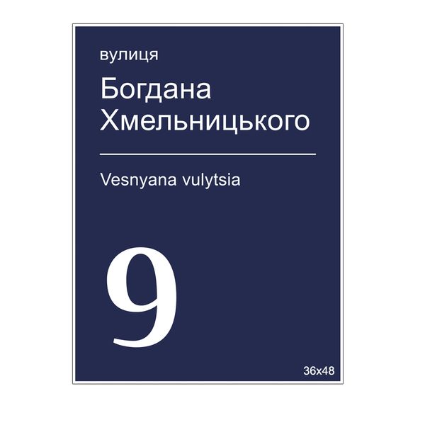 Табличка адресная Киев Д2 23021 фото