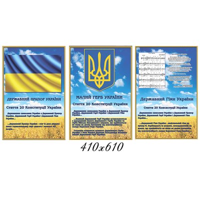 Стенды символика Украины "Облака" 1018 фото