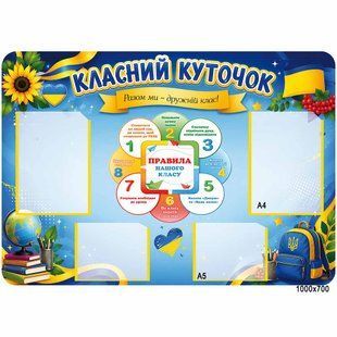Куточок 1 класу 100206 фото