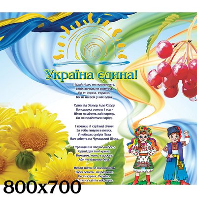 Стенд символи України 0359 0359 фото