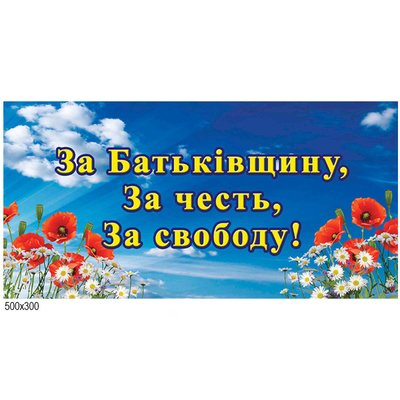 Стенд символы Украины синий 0355 0355 фото