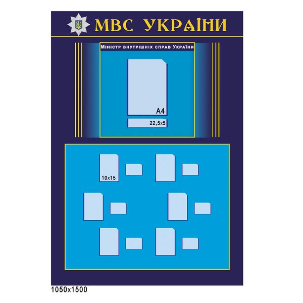 Інформаційні стенди для поліції 13513 фото