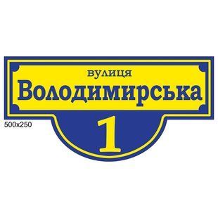 Адресні таблички 1522 1022 фото