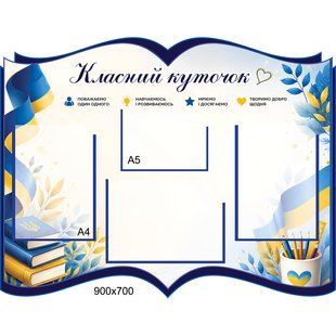 Стенд классный уголок "Книга" 100216 фото