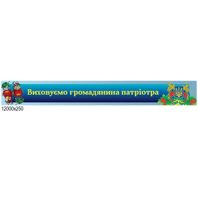 Стенд символи України синій 0313 0313 фото