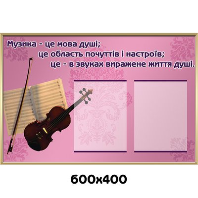 Стенд музыка розовый 0224 фото