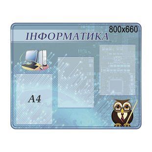 Стенд закруглений "Інформатика" 5107 фото