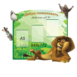 Стенд для дитячого садка 0325 10325 фото
