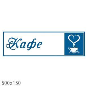 Табличка кафе 1226 фото