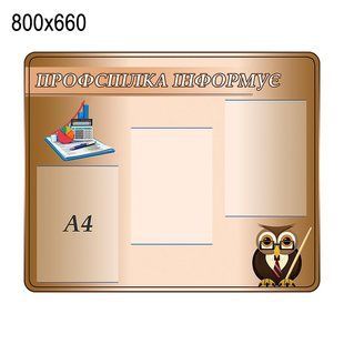 Стенд закруглений "Профспілка інформує" 5111 фото