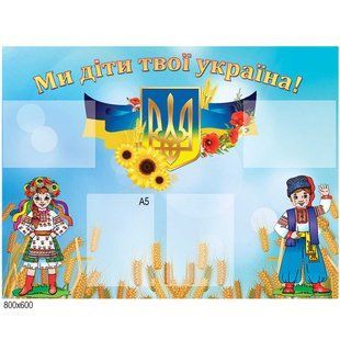 Стенд символи України 0381 0381 фото