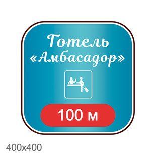 Табличка Готель 1227 фото