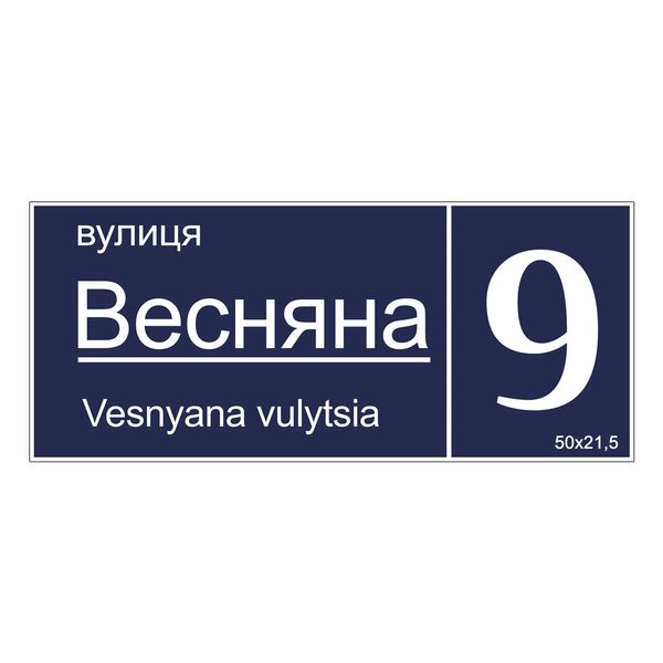 Табличка адресная Киев Д1 23022 фото