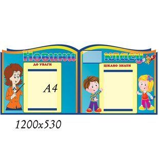 Стенд новини класу 1334 фото