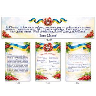 Комплект "Украинский язык" 0131 фото