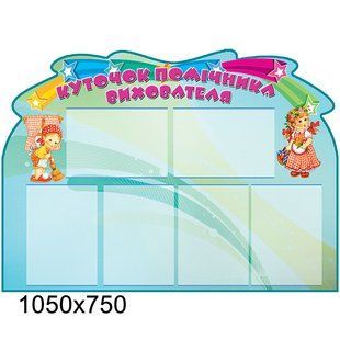 Стенд для дитячого садка 0134 0134 фото