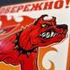 Табличка " Осторожно во дворе злая собака" 1363 фото 3