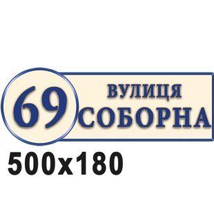 Адресні таблички 0389 0389 фото