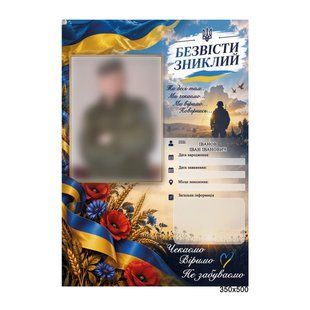 Портрет безвісти зниклого Героя 100223 фото