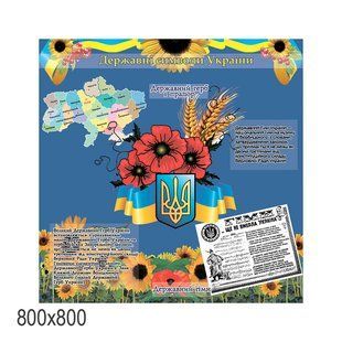 Стенд квадратний "Символіка з маками" 5008 фото