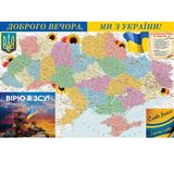Административная карта Украины "Добрый вечер - Мы с Украины" 8023 фото