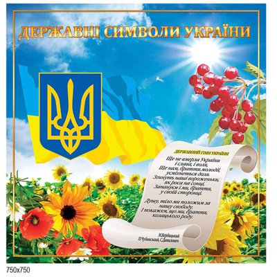 Стенд символи України синій 0351 фото