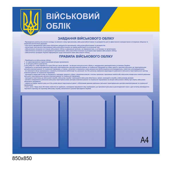 Військовий облік стенд для підприємств 12566 фото