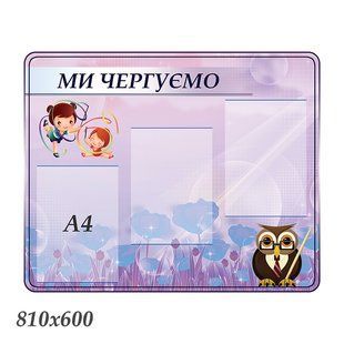 Стенд чергування 1182 фото
