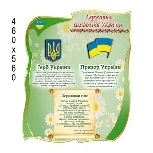 Стенд "Символіка" світло зелений 5010 фото